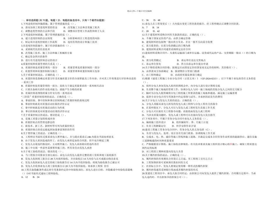 一级管理模拟题_第1页