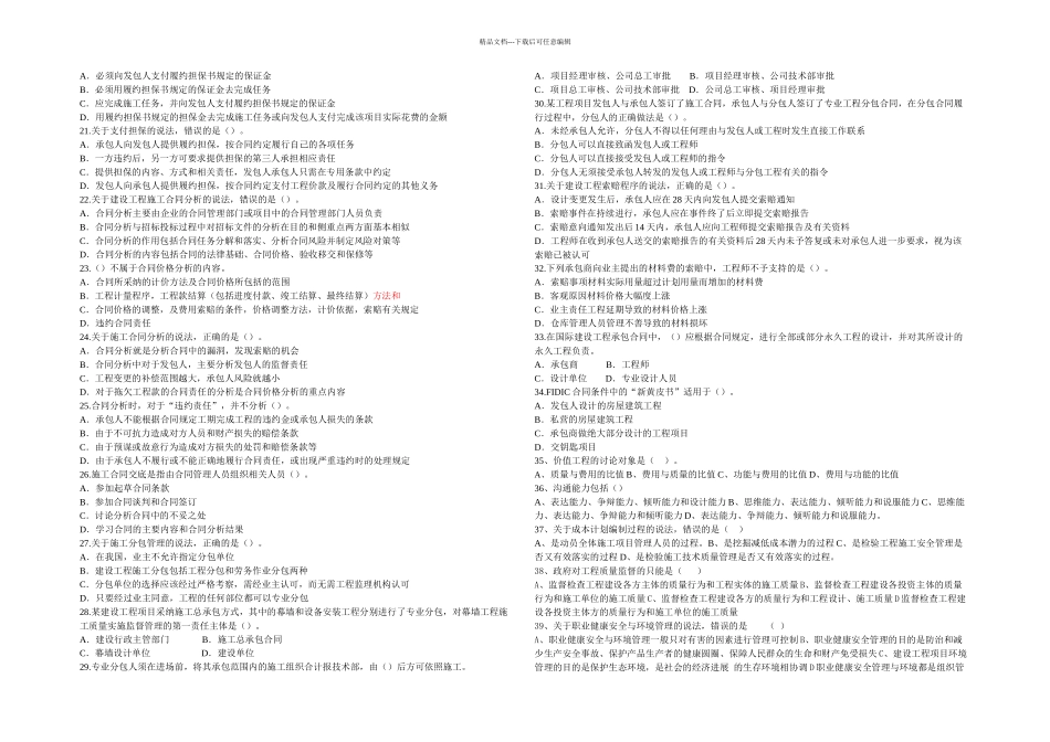 一级管理模拟题_第2页