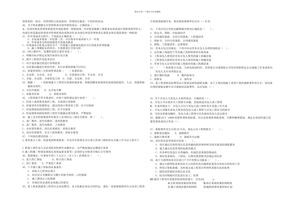 一级管理模拟题_第3页