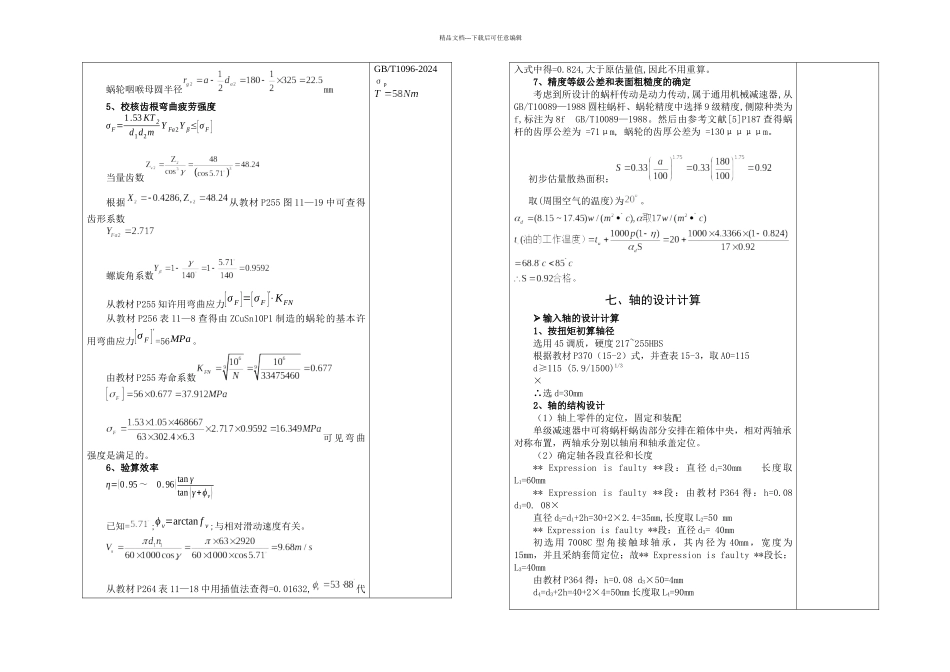 一级蜗轮蜗杆减速器机械设计课程设计_第3页