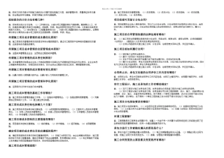 一级建造师市政实务问答题点