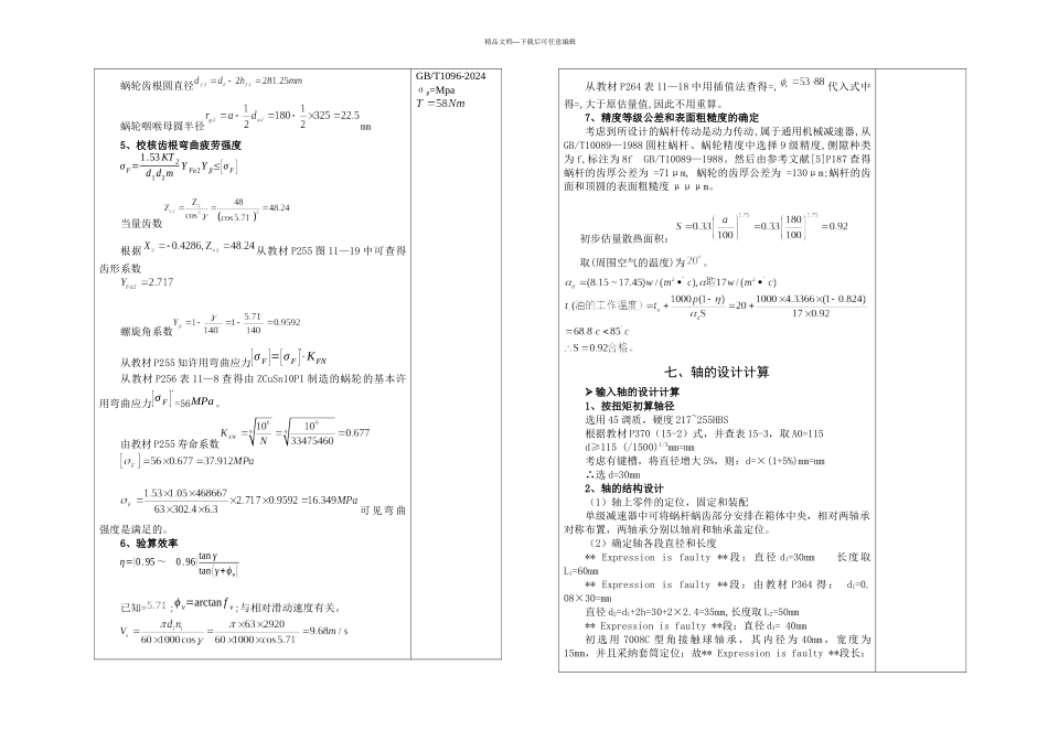 一级蜗轮蜗杆减速器设计_第3页
