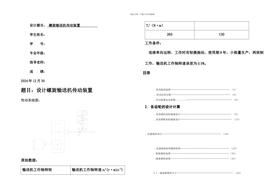 一级齿轮课程设计CAD汇总_第1页