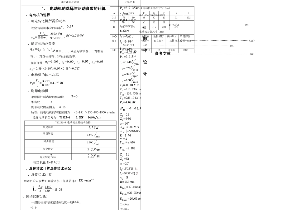 一级齿轮课程设计CAD汇总_第2页