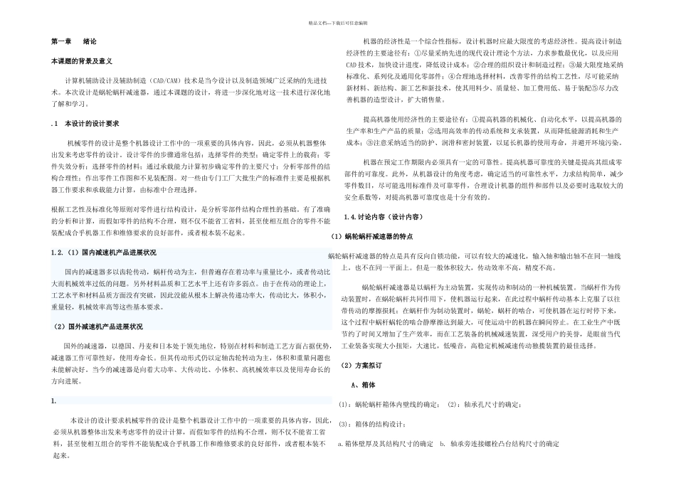 一级蜗轮蜗杆减速器毕业设计_第1页