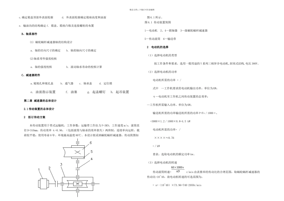 一级蜗轮蜗杆减速器毕业设计_第2页
