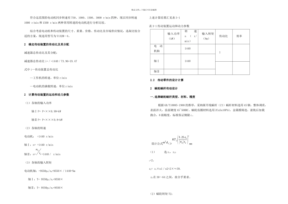 一级蜗轮蜗杆减速器毕业设计_第3页