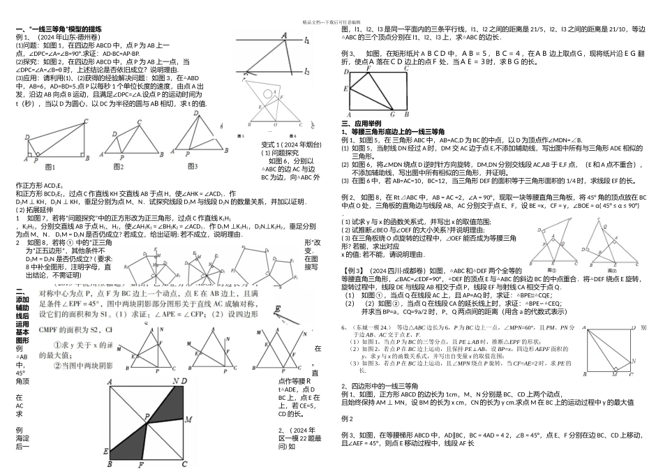 一线三等角典型例题_第1页