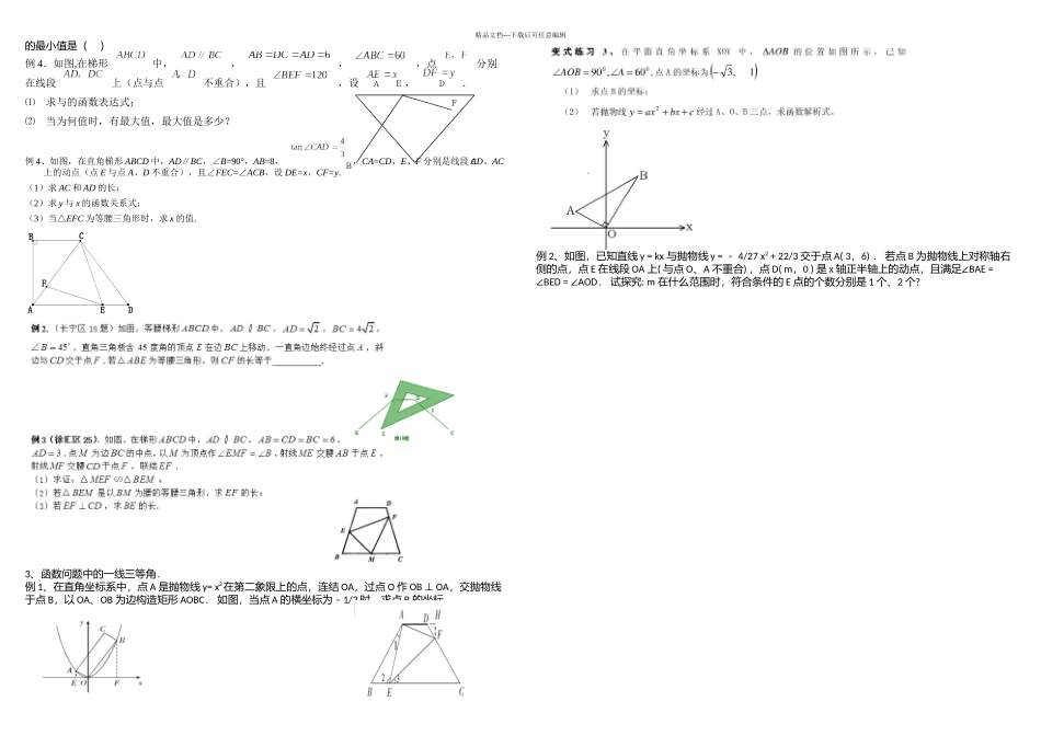 一线三等角典型例题_第2页