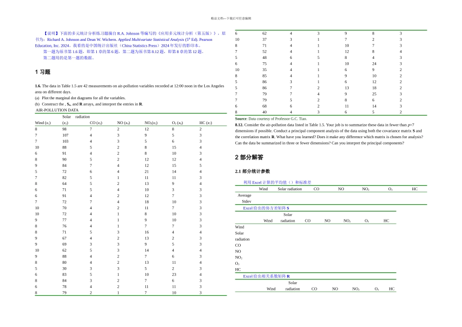 一组空气污染数据的主成分分析_第1页