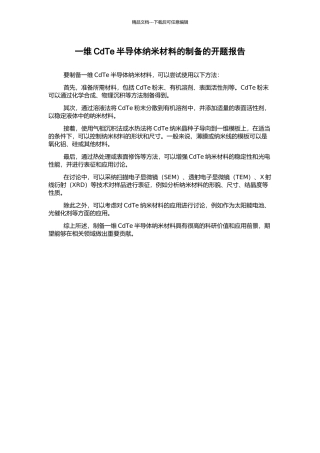 一维CdTe半导体纳米材料的制备的开题报告