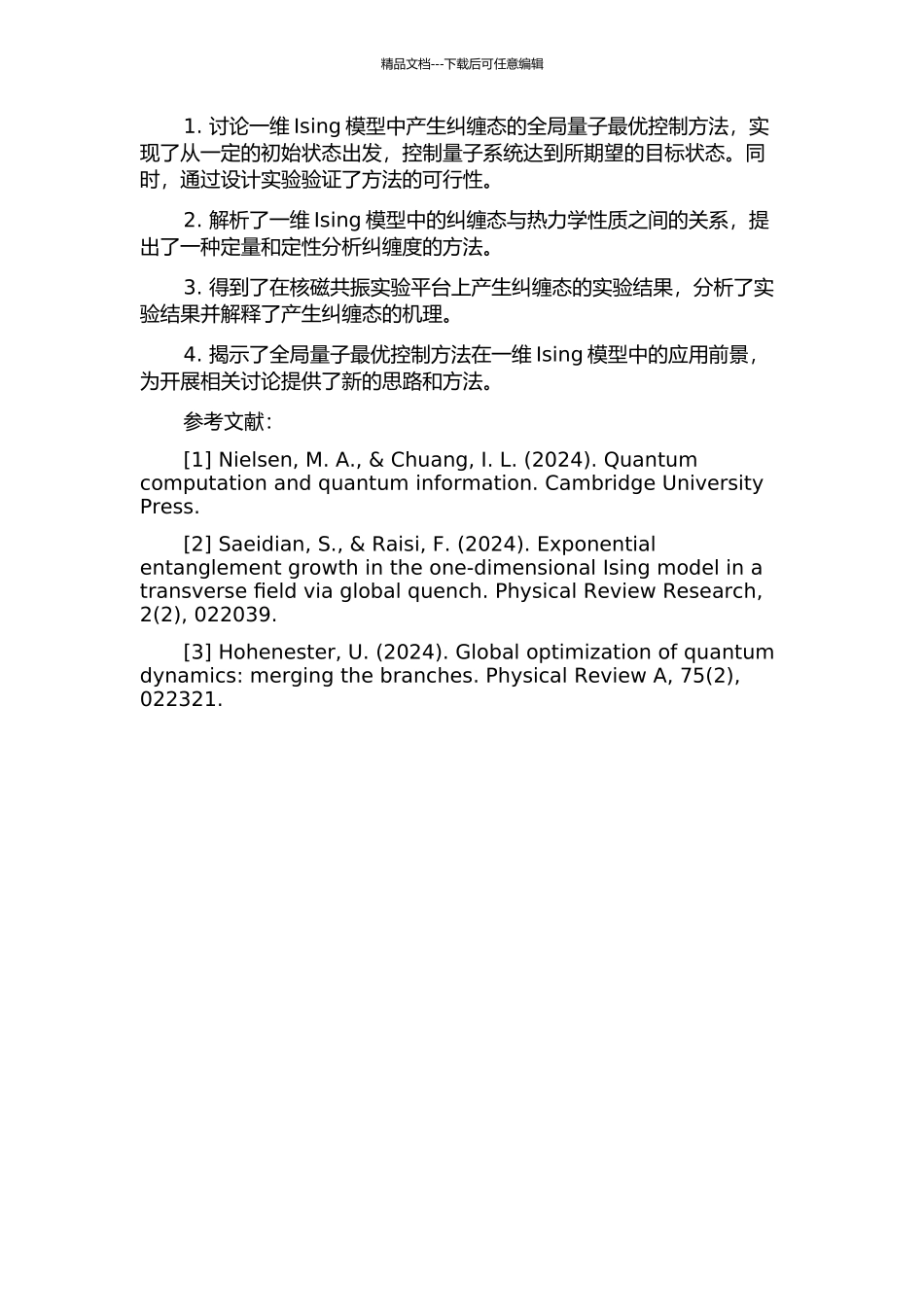 一维Ising模型中纠缠态产生的全局量子最优控制方法及其核磁共振的实验实现的开题报告_第2页
