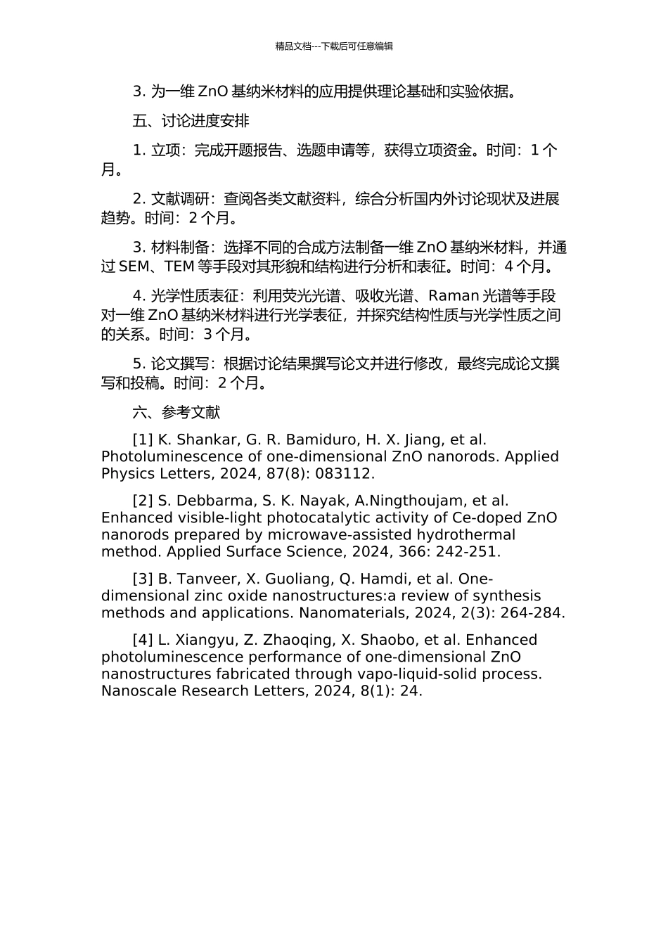 一维ZnO基纳米材料光学性质研究的开题报告_第2页