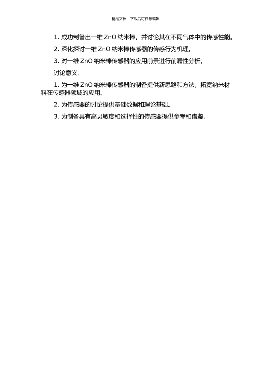 一维ZnO纳米棒传感器的制备及性能研究的开题报告_第2页