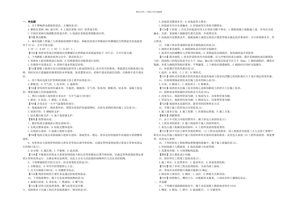 一级建造师考试市政工程真题及答案_第1页