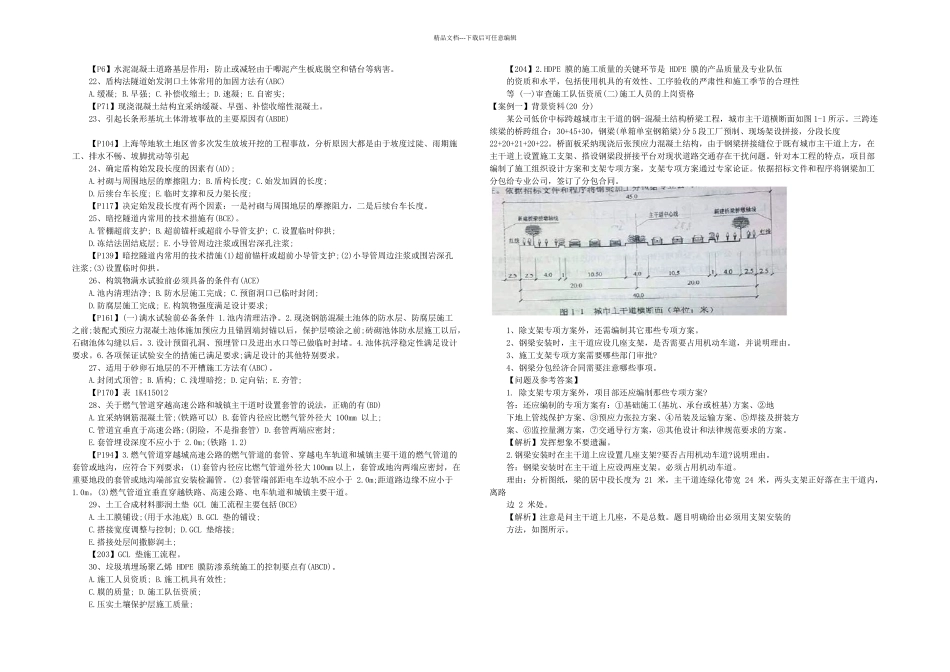 一级建造师考试市政工程真题及答案_第2页