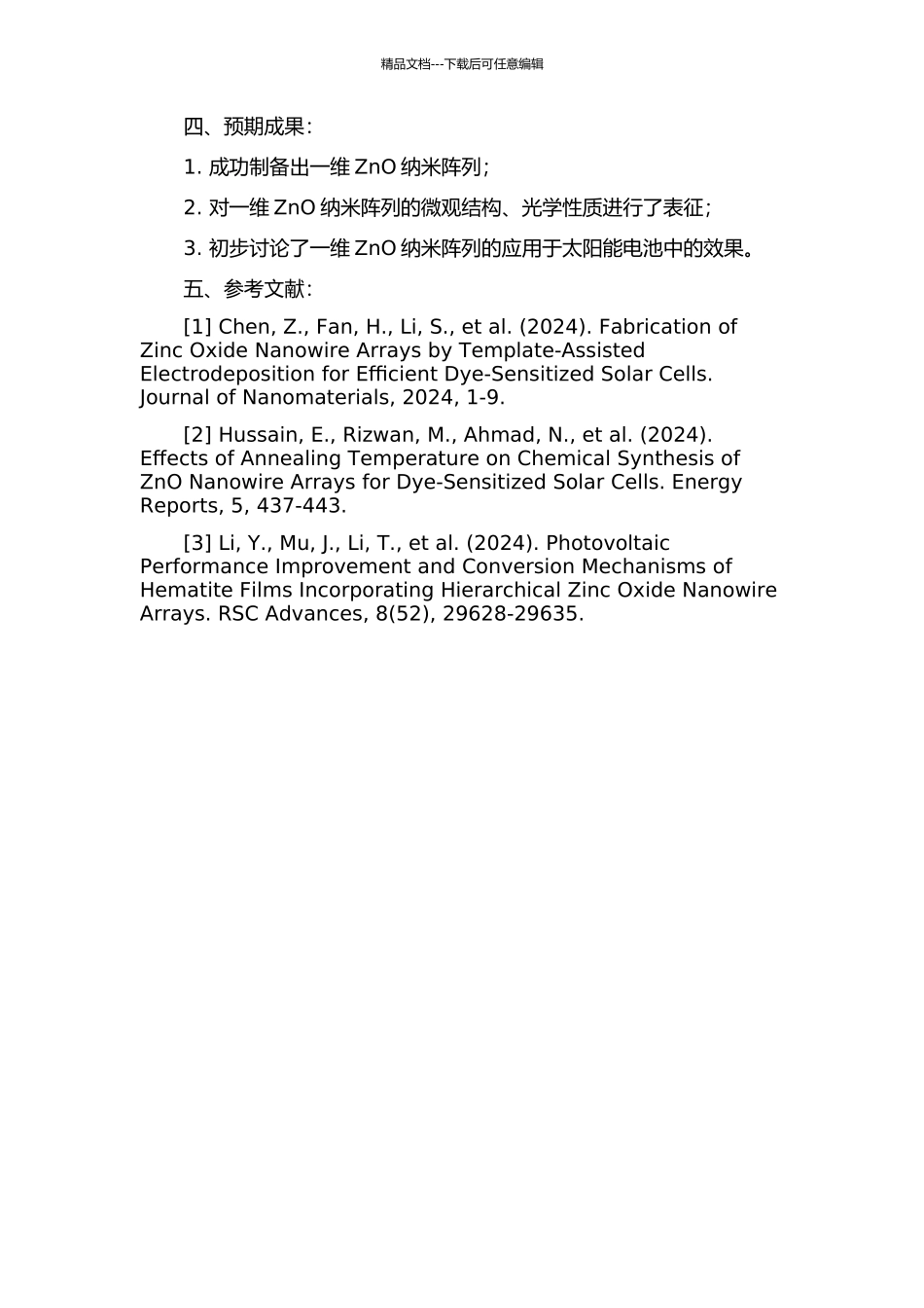 一维ZnO纳米阵列制备及其在太阳能电池中的应用研究的开题报告_第2页