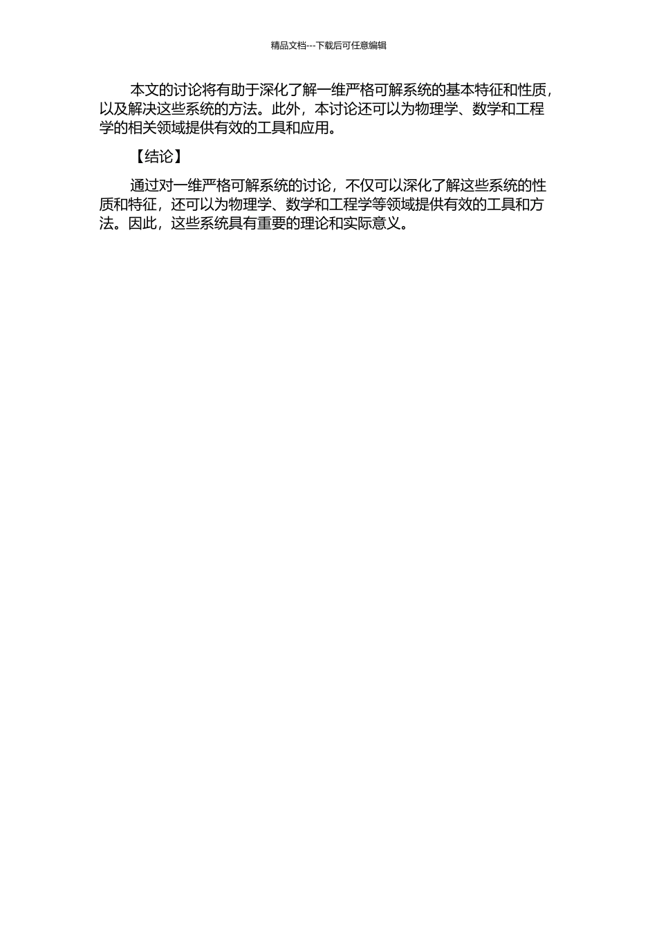 一维严格可解系统研究的开题报告_第2页