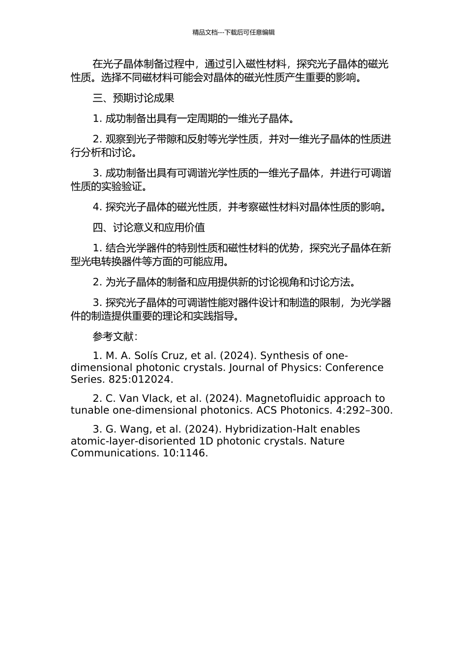 一维光子晶体的可调谐光学和磁光性质的研究的开题报告_第2页