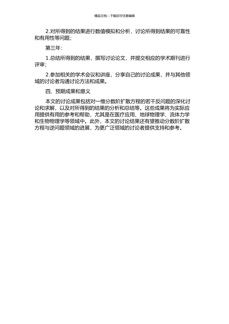 一维分数阶扩散方程的若干反问题研究的开题报告_第2页