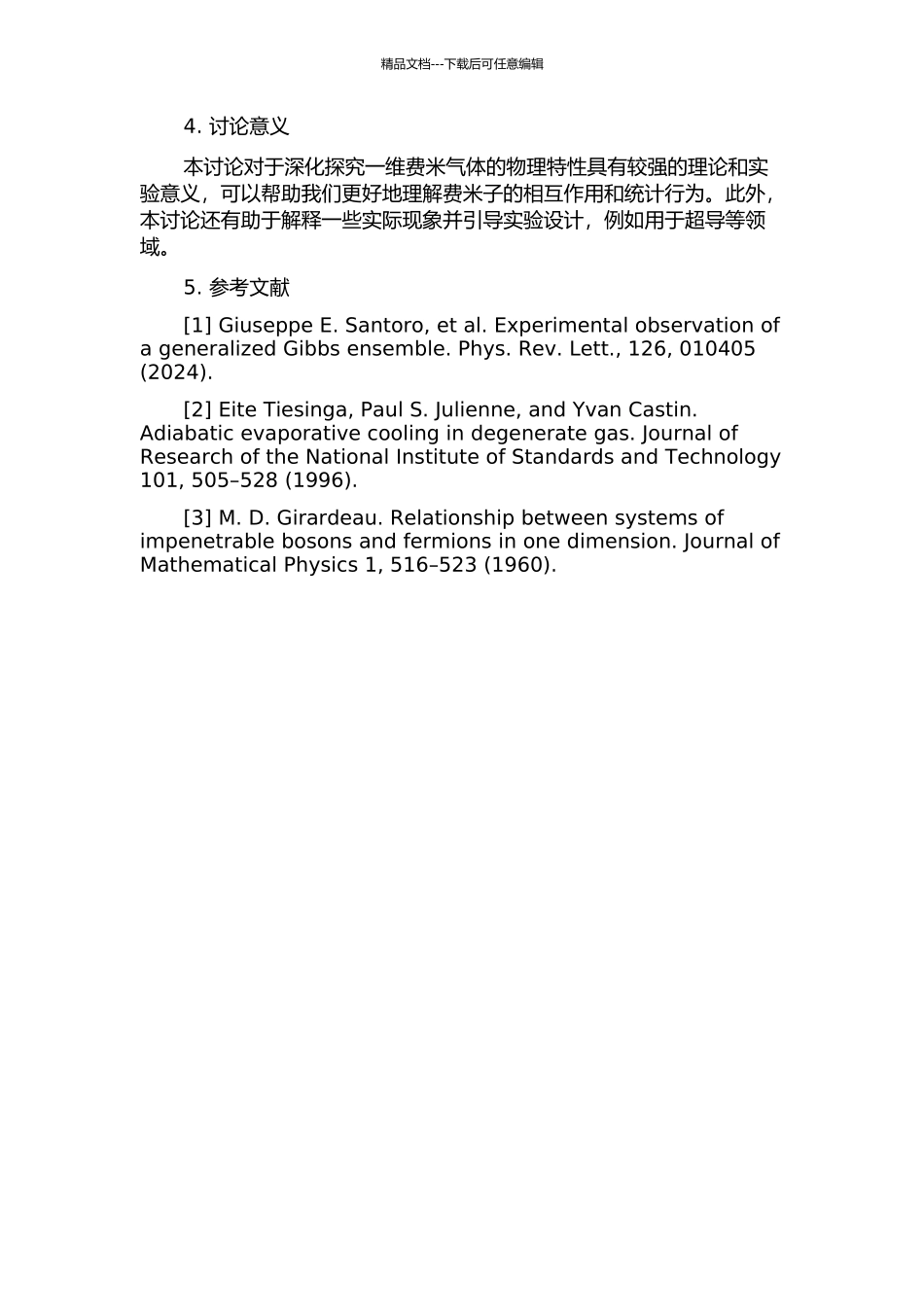 一维三分量费米气体的热力学性质研究的开题报告_第2页