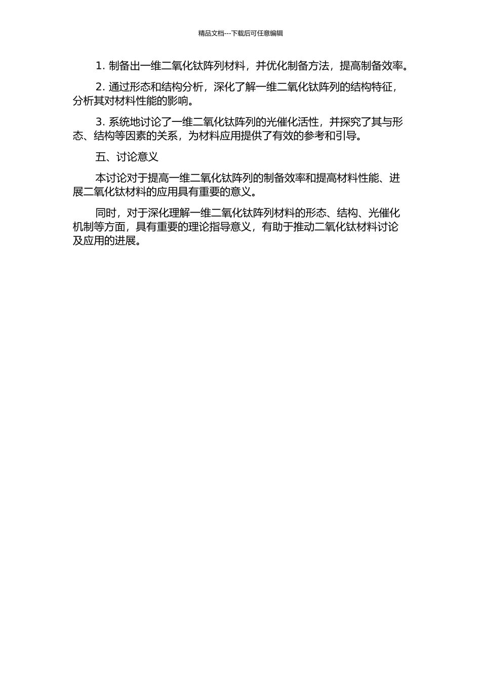 一维二氧化钛阵列的制备及性能研究的开题报告_第2页