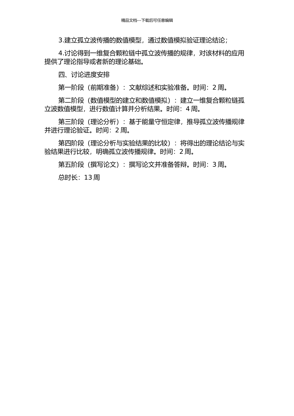 一维复合颗粒链中孤立波传播特性的研究的开题报告_第2页