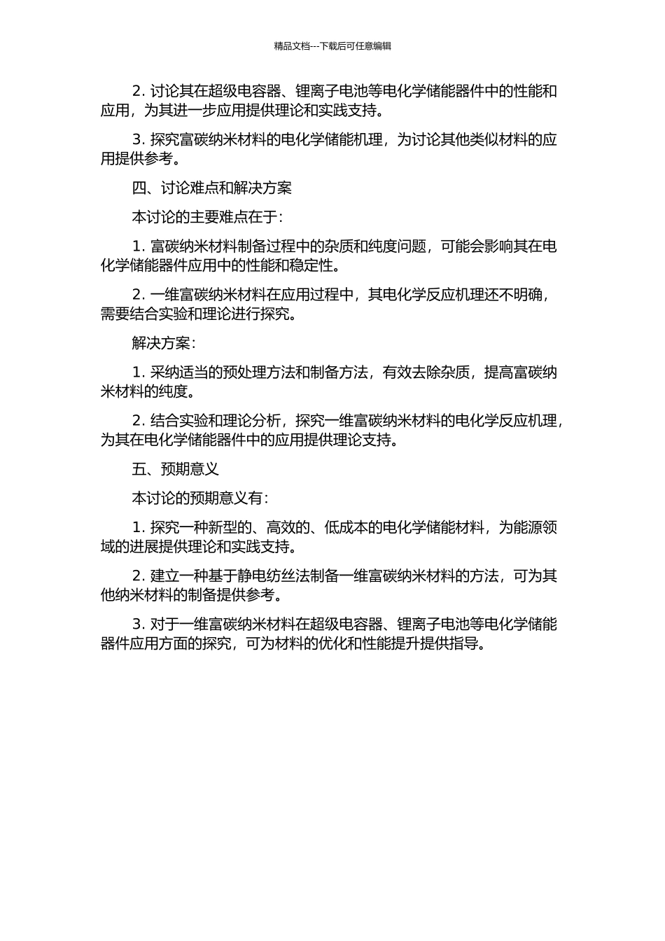 一维富碳纳米材料的静电纺丝法制备及其在能源领域的应用的开题报告_第2页