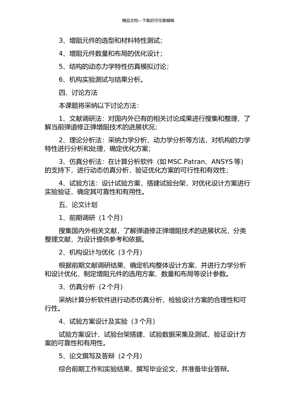 一维弹道修正弹弹底增阻机构设计与研究的开题报告_第2页