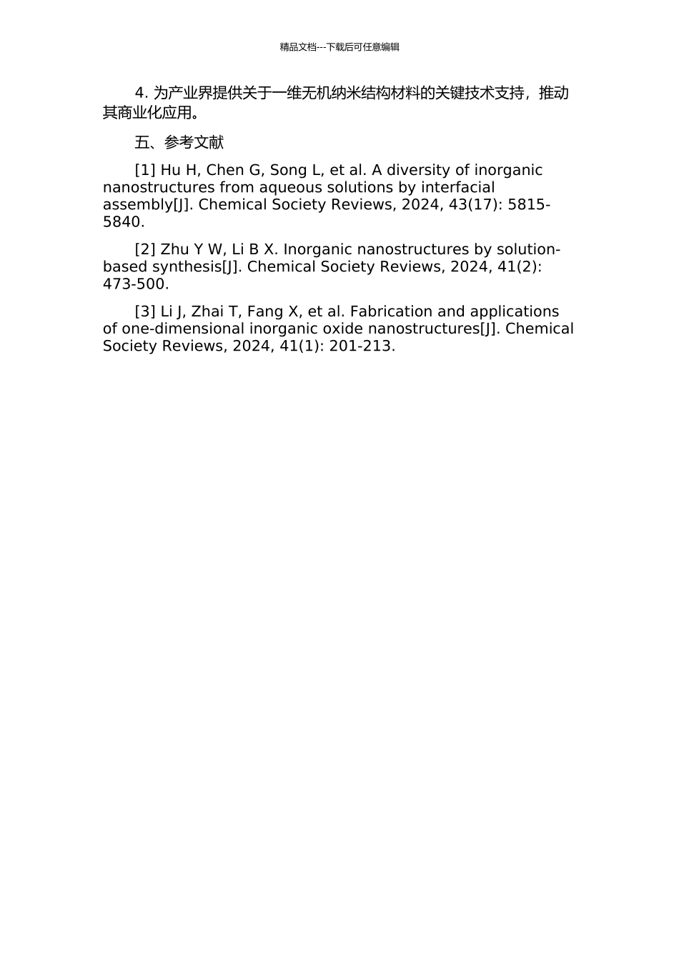 一维无机纳米结构材料的制备与应用研究的开题报告_第3页
