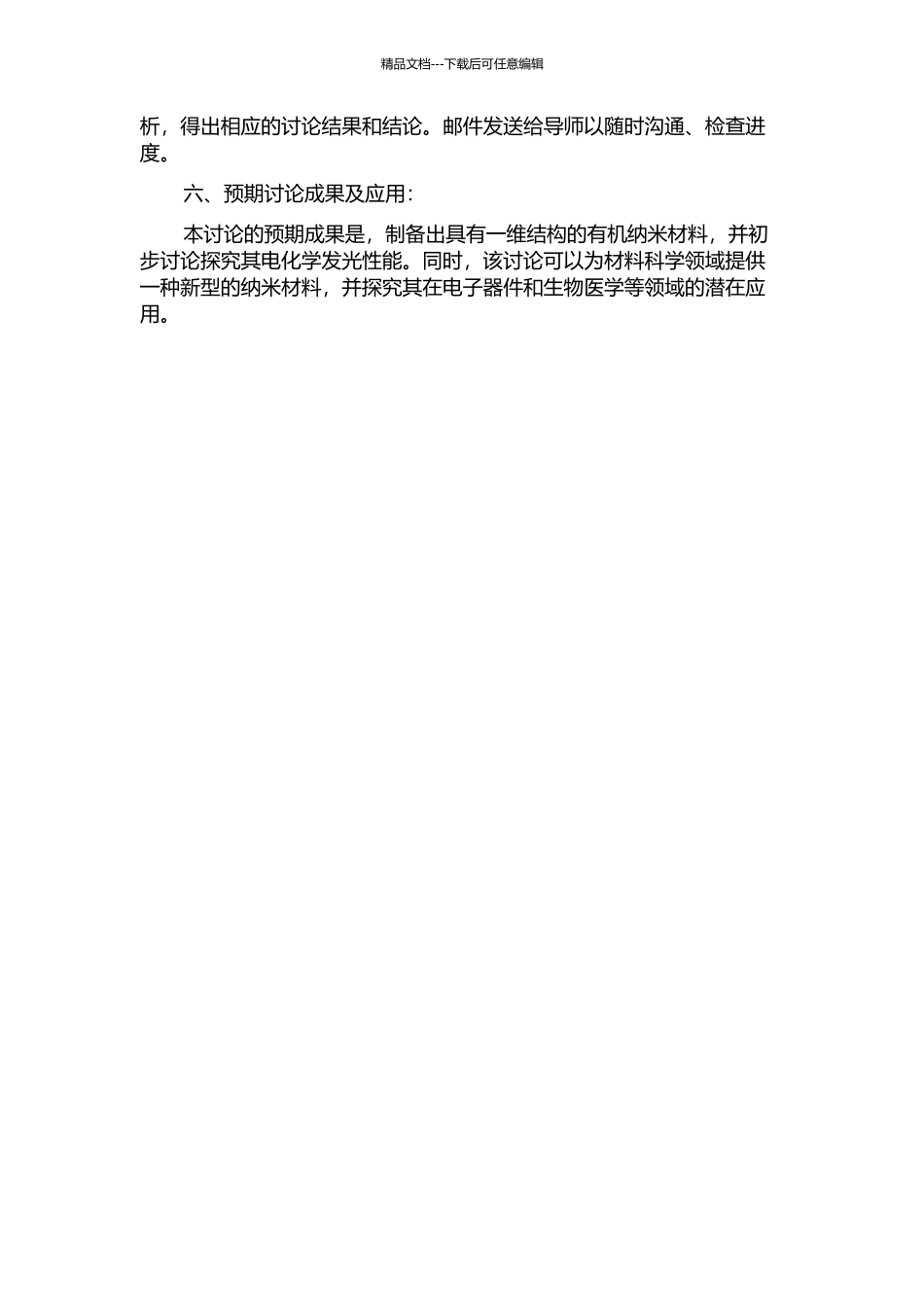 一维有机纳米材料的制备及其电化学发光性能的研究的开题报告_第2页