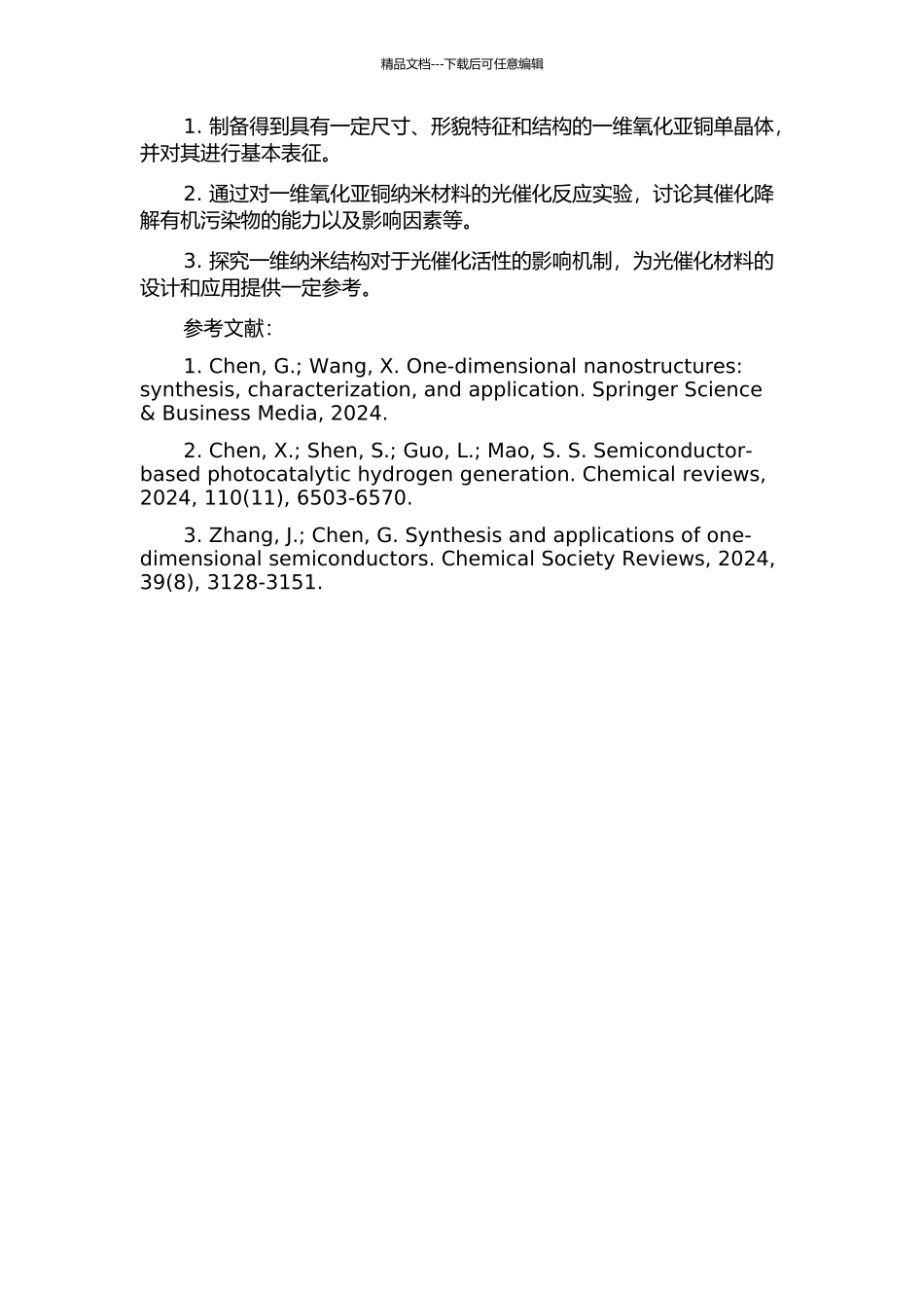 一维氧化亚铜的制备及其光催化性能的研究的开题报告_第2页