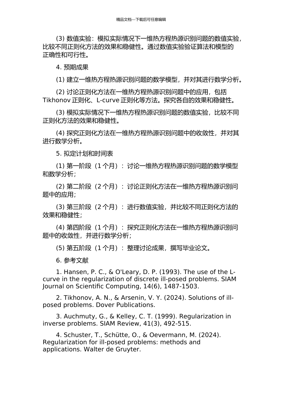 一维热方程热源识别问题的正则化方法的开题报告_第2页