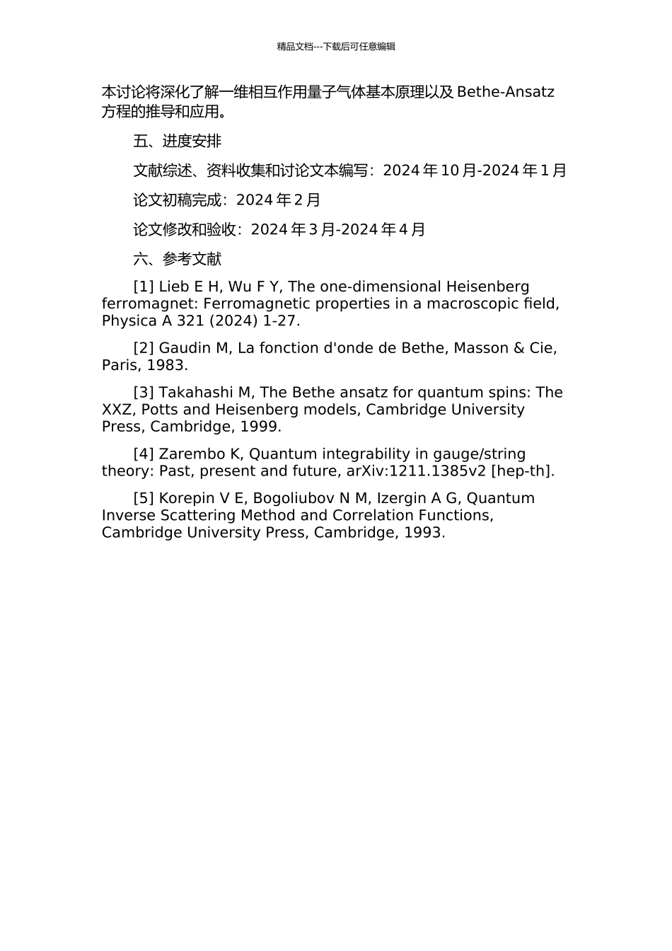 一维相互作用量子气体Bethe-Ansatz方程的开题报告_第2页