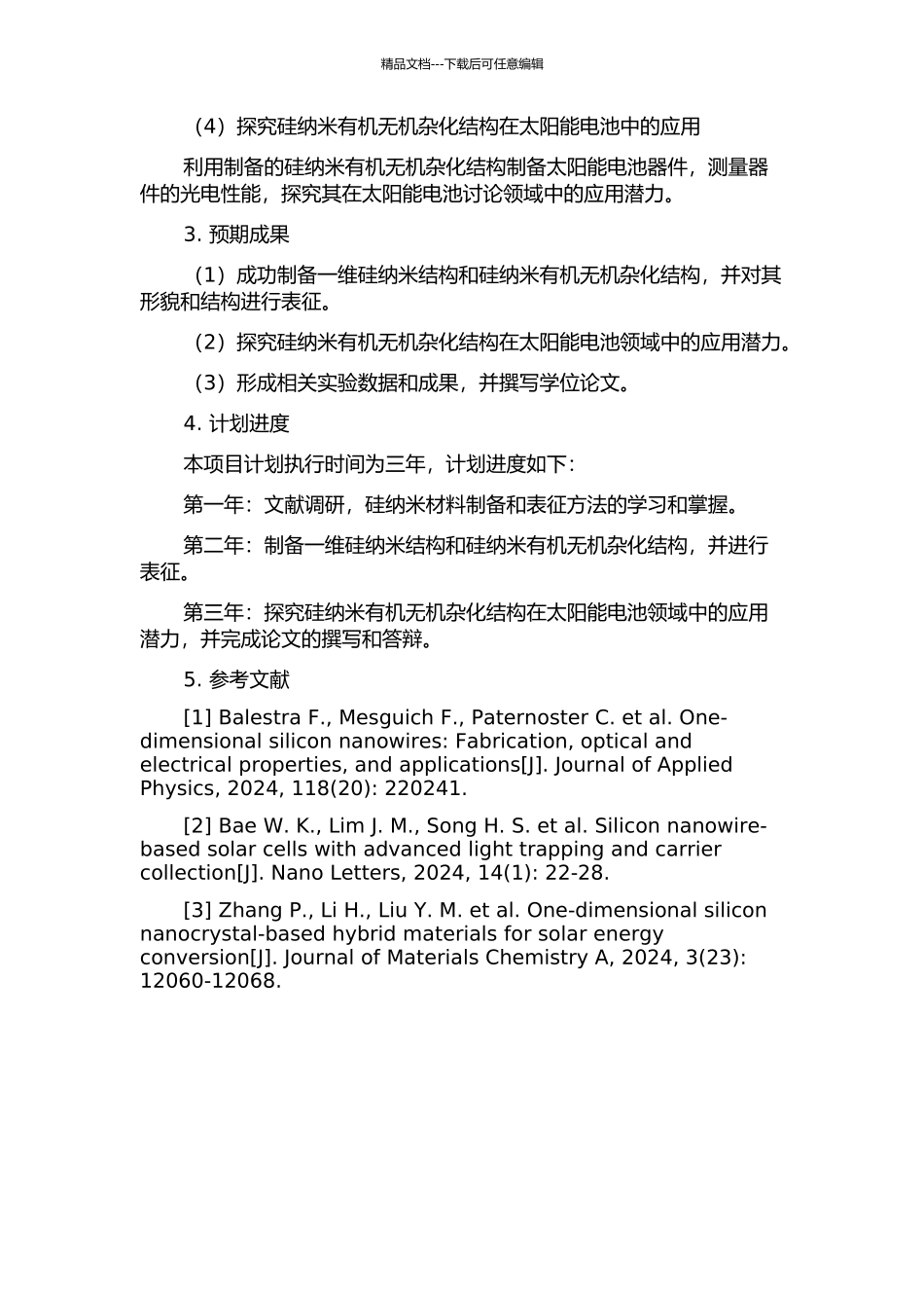 一维硅纳米有机无机杂化结构制备及其太阳能转换应用研究的开题报告_第2页