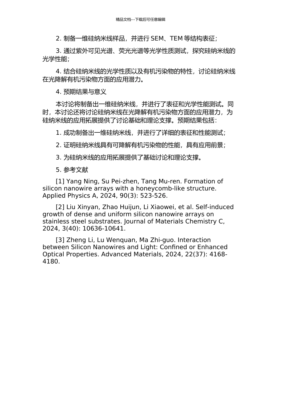 一维硅纳米线的制备和光降解性能研究的开题报告_第2页