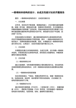 一维碲纳米结构的设计、合成及性能研究的开题报告