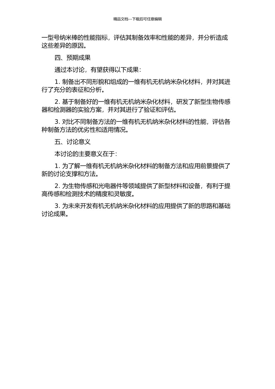 一维有机无机纳米杂化材料的制备及应用的开题报告_第2页