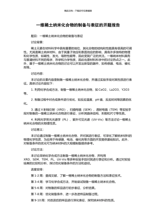 一维稀土纳米化合物的制备与表征的开题报告