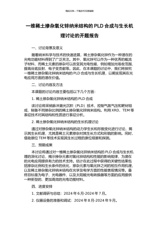 一维稀土掺杂氧化锌纳米结构的PLD合成与生长机理研究的开题报告