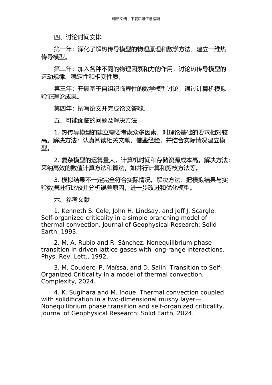 一维系统中的热传导模型及相关动力学性质研究的开题报告_第2页