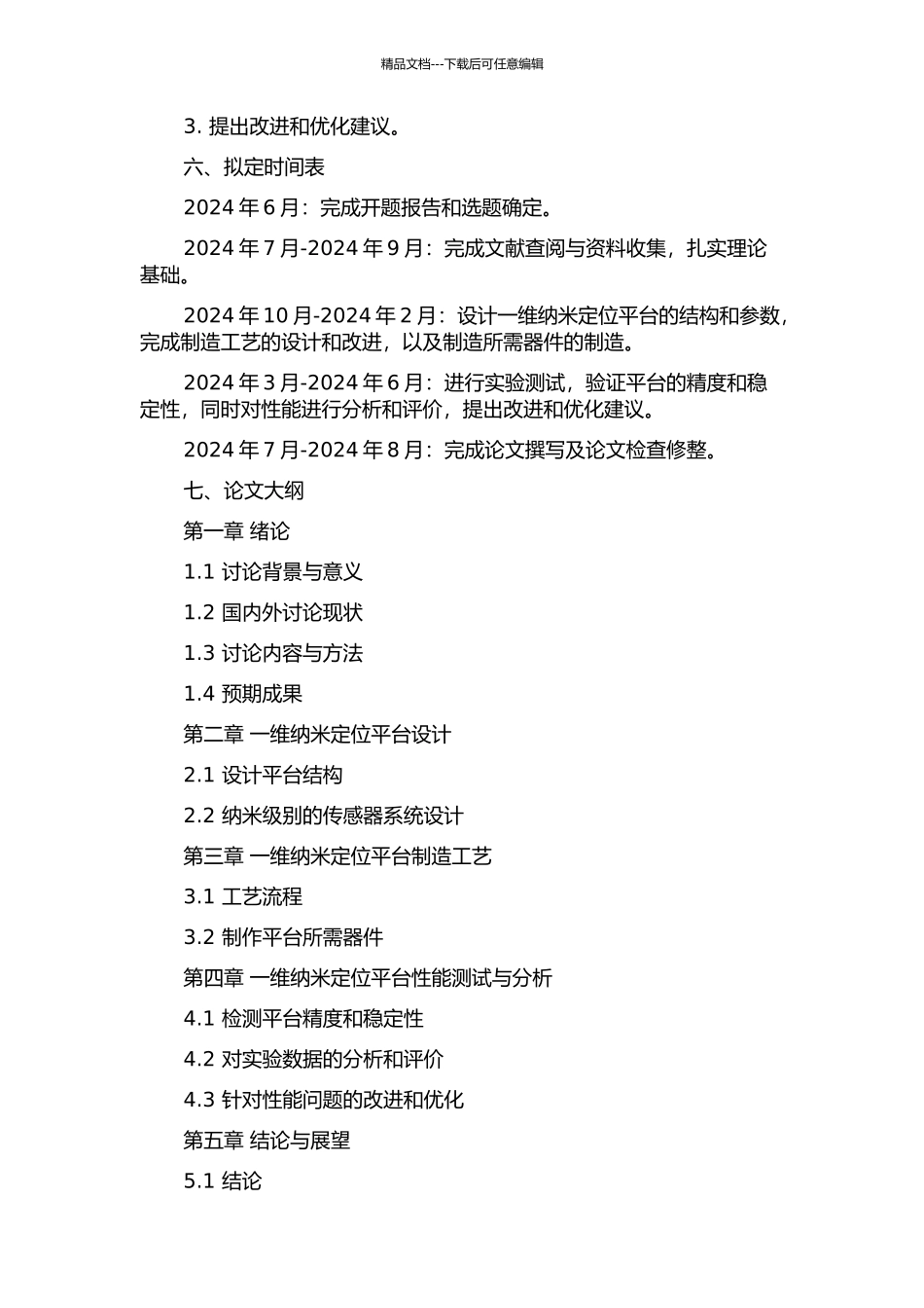 一维纳米定位平台的设计与分析的开题报告_第2页