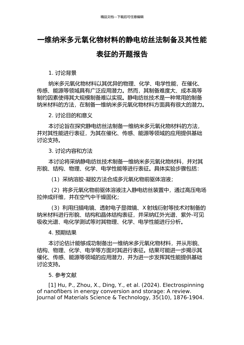 一维纳米多元氧化物材料的静电纺丝法制备及其性能表征的开题报告_第1页