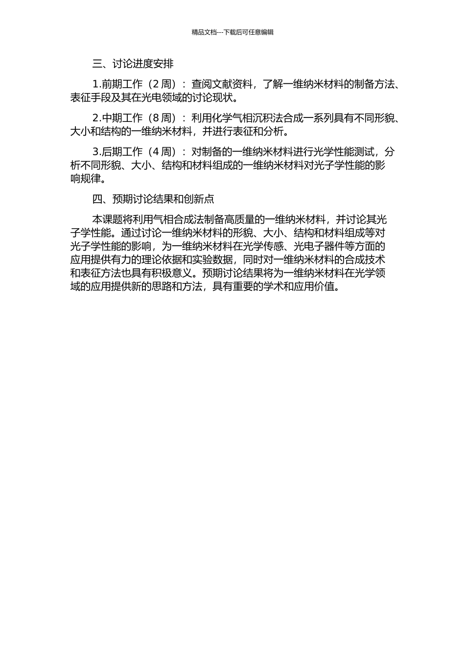 一维纳米材料气相合成及光子学性能研究的开题报告_第2页