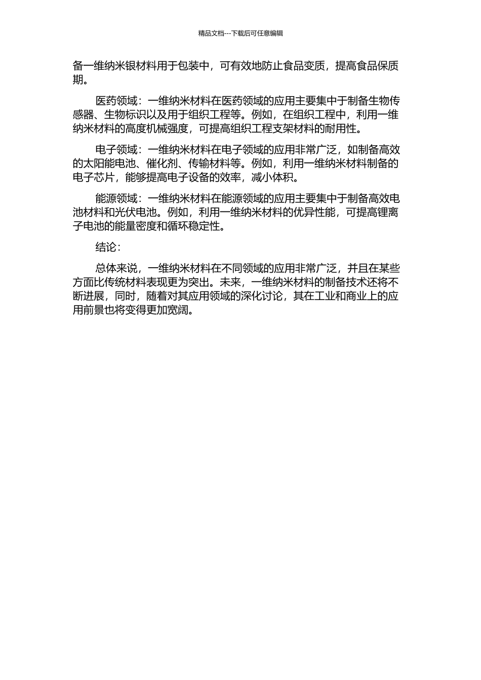 一维纳米材料的制备和应用的开题报告_第2页