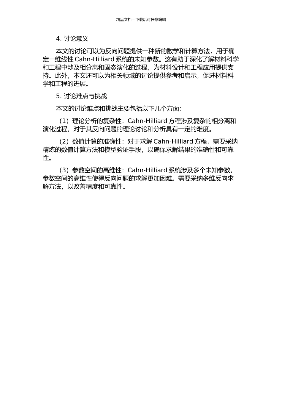 一维线性Cahn-Hilliard型系统的反向问题的开题报告_第2页