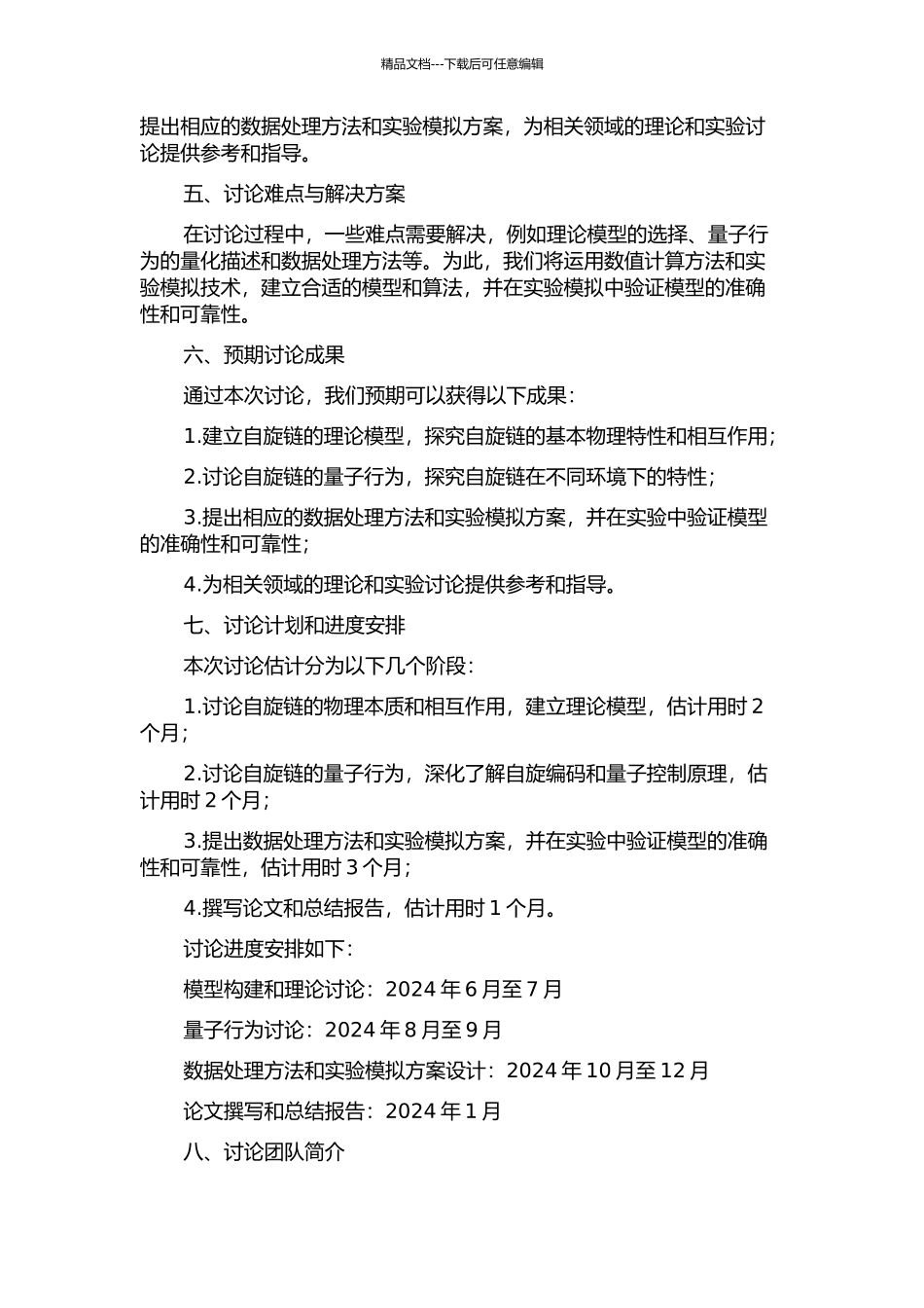 一维自旋链的研究的开题报告_第2页