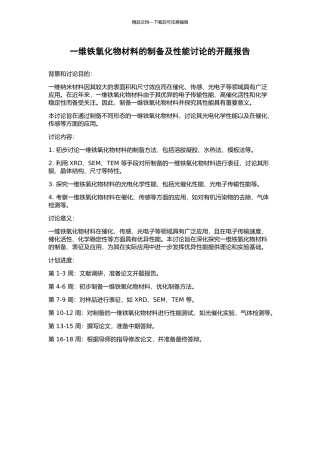 一维铁氧化物材料的制备及性能研究的开题报告
