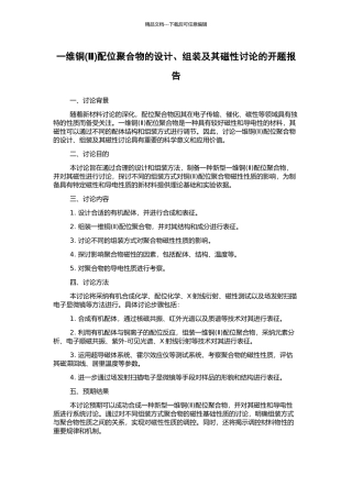 一维铜配位聚合物的设计、组装及其磁性研究的开题报告