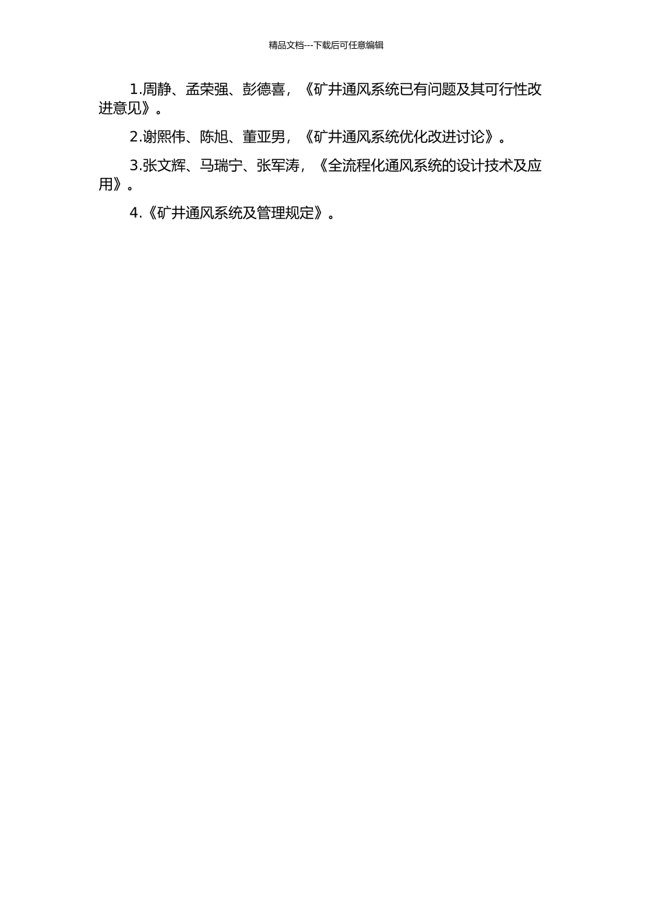一缘煤业矿井通风系统优化改造实践研究的开题报告_第3页